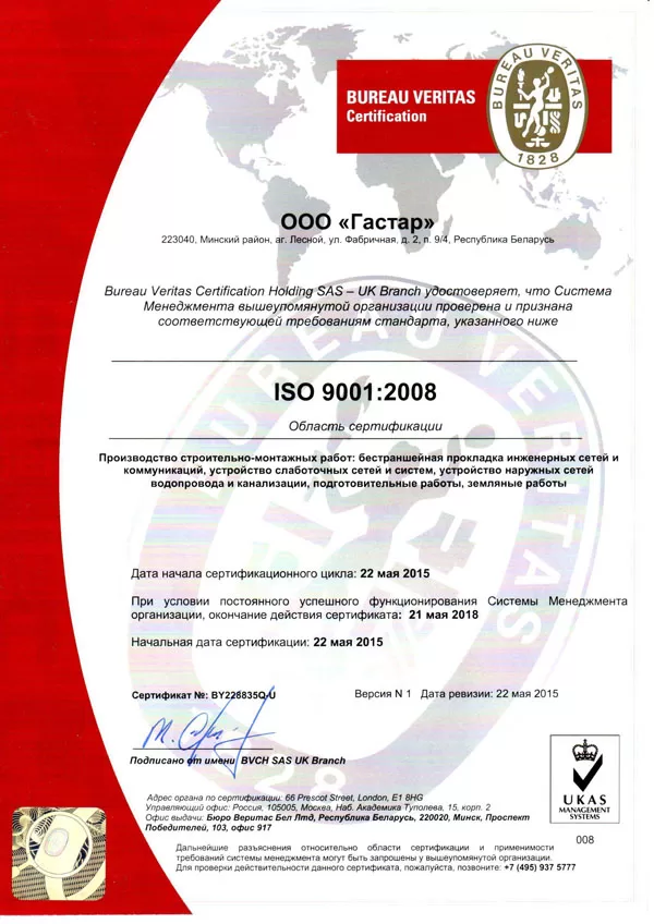 Сертификат соответствия менеджмента качества ISO 9001:2008