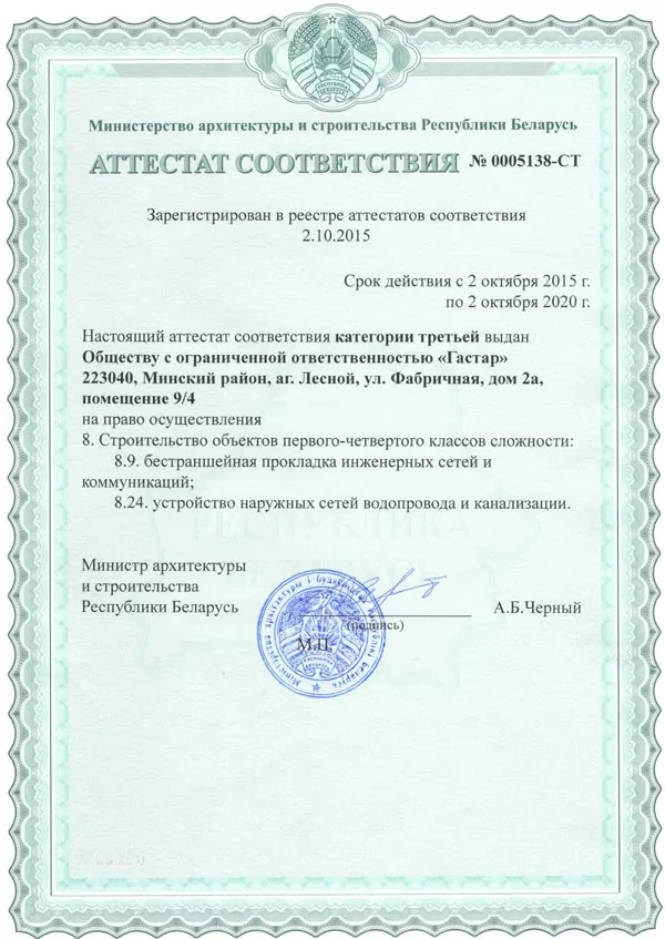 Аттестат соответствия третьей категории