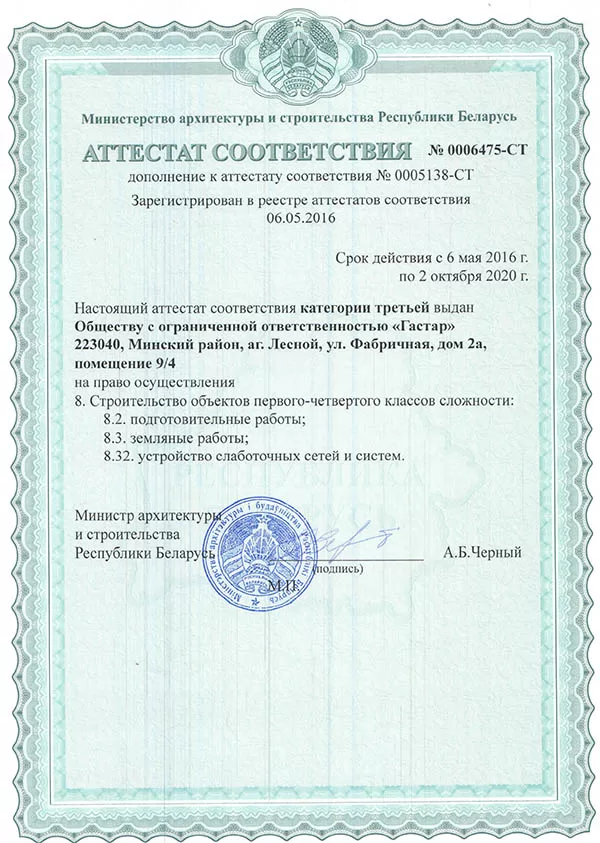 Аттестат соответствия третьей категории